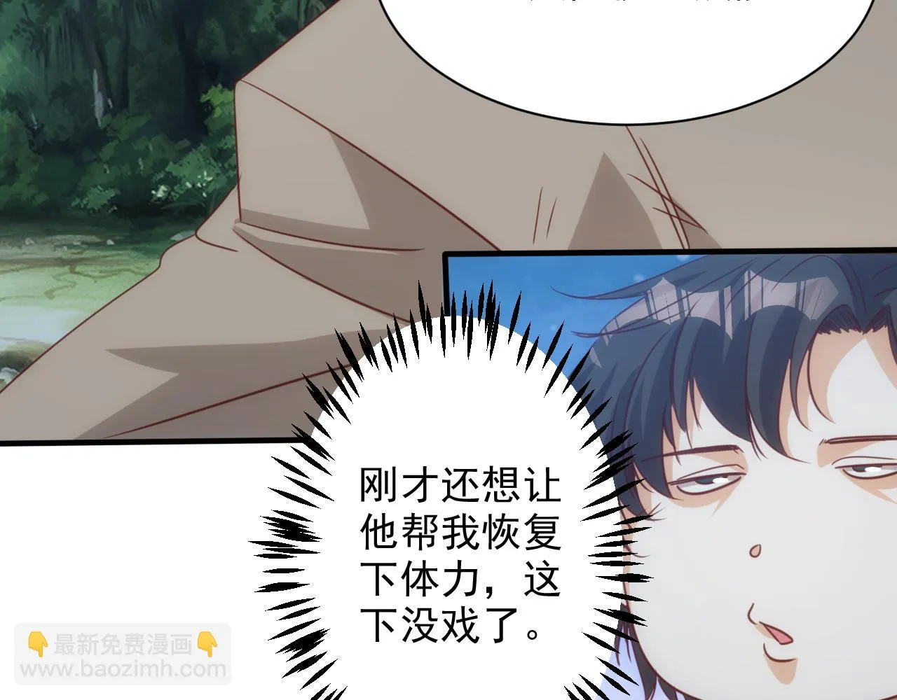 第10话 第3层:最好的队友 第69页