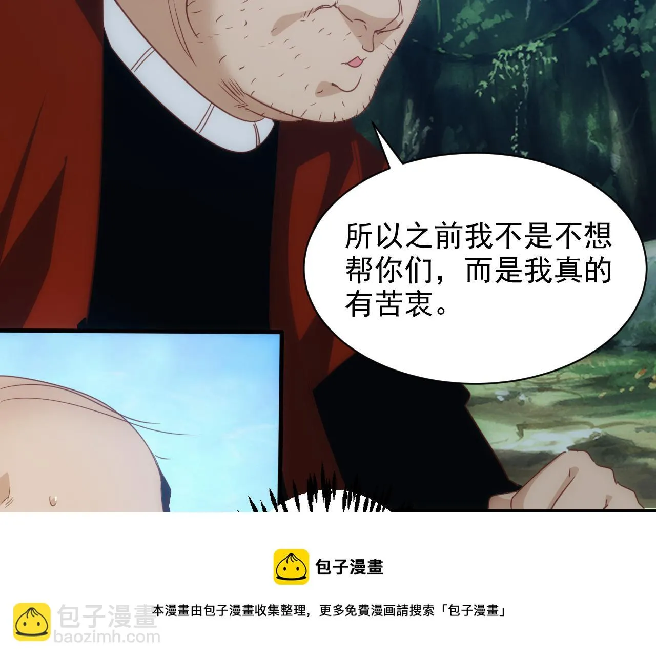 第10话 第3层:最好的队友 第71页
