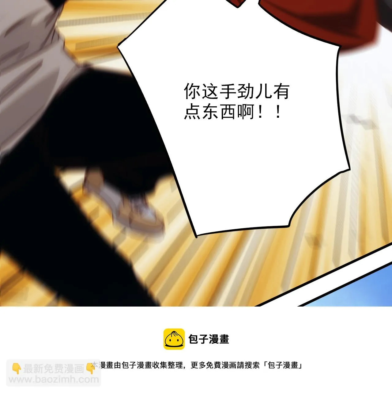 第10话 第3层:最好的队友 第81页