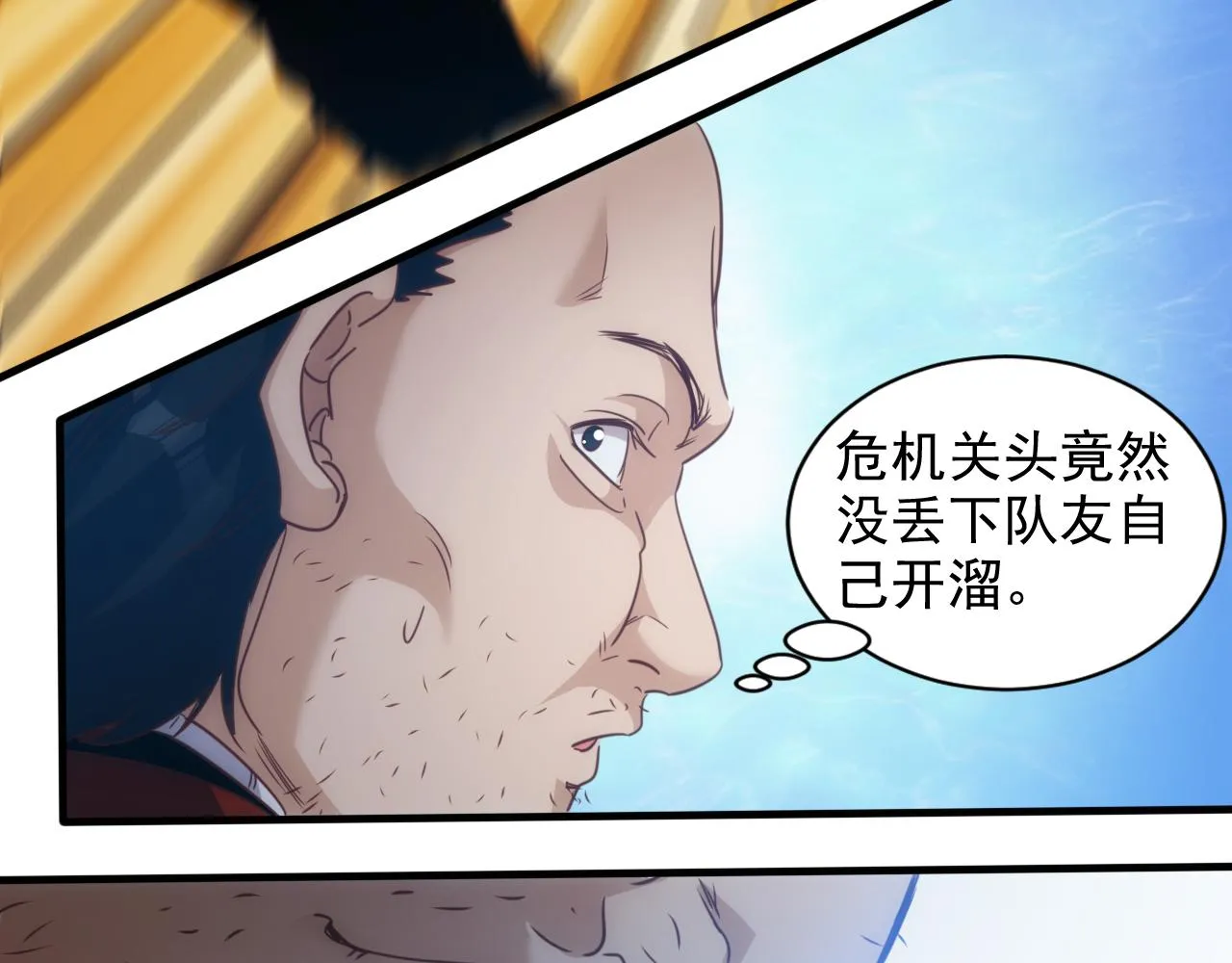第10话 第3层:最好的队友 第82页