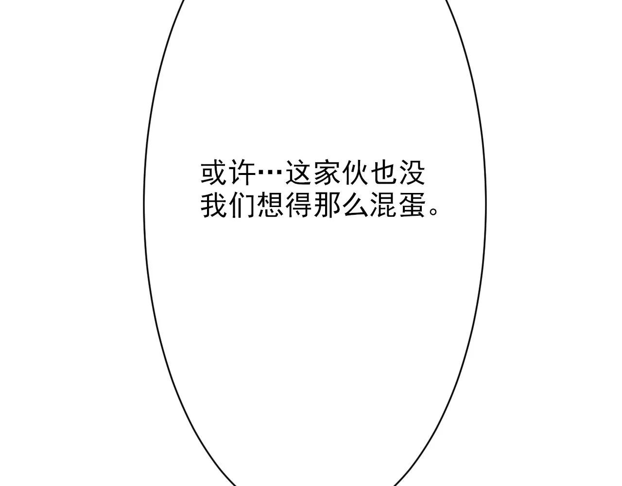 第10话 第3层:最好的队友 第84页