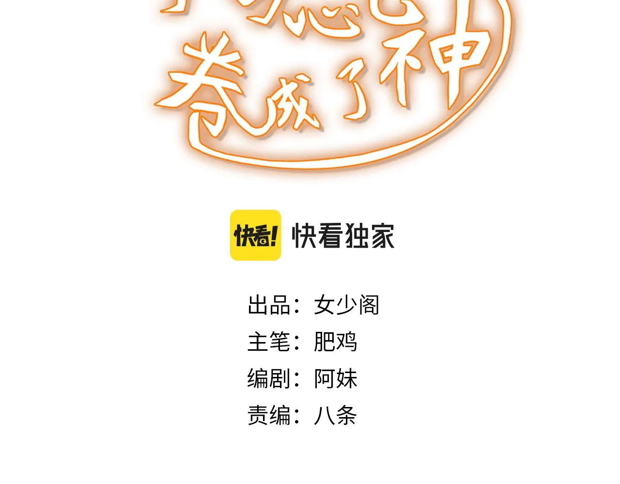第9话 第3层:混战马拉松 第3页