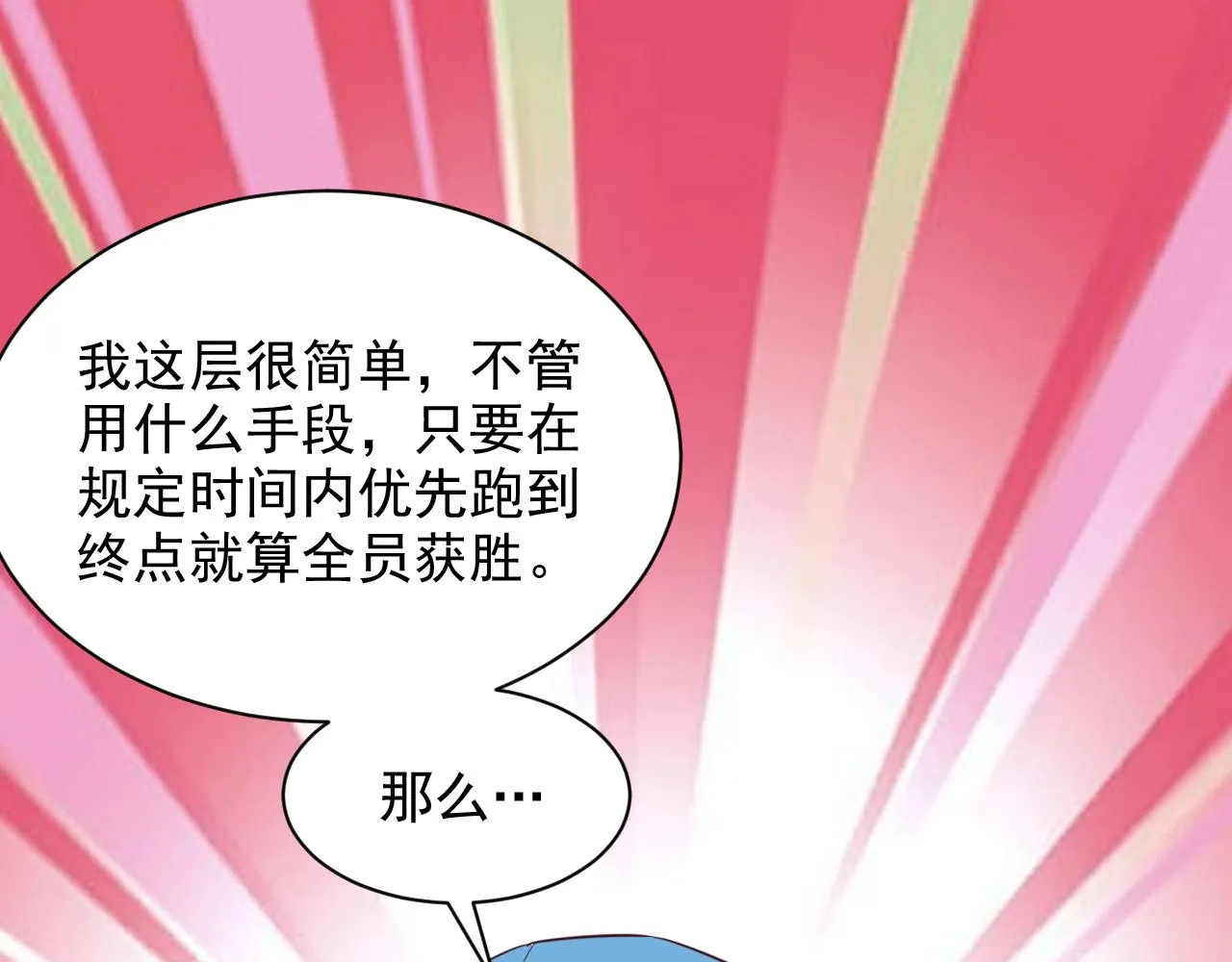 第9话 第3层:混战马拉松 第4页