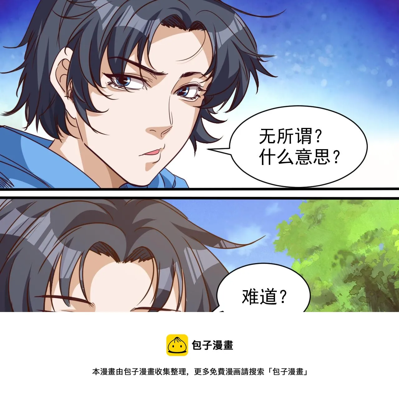 第9话 第3层:混战马拉松 第11页