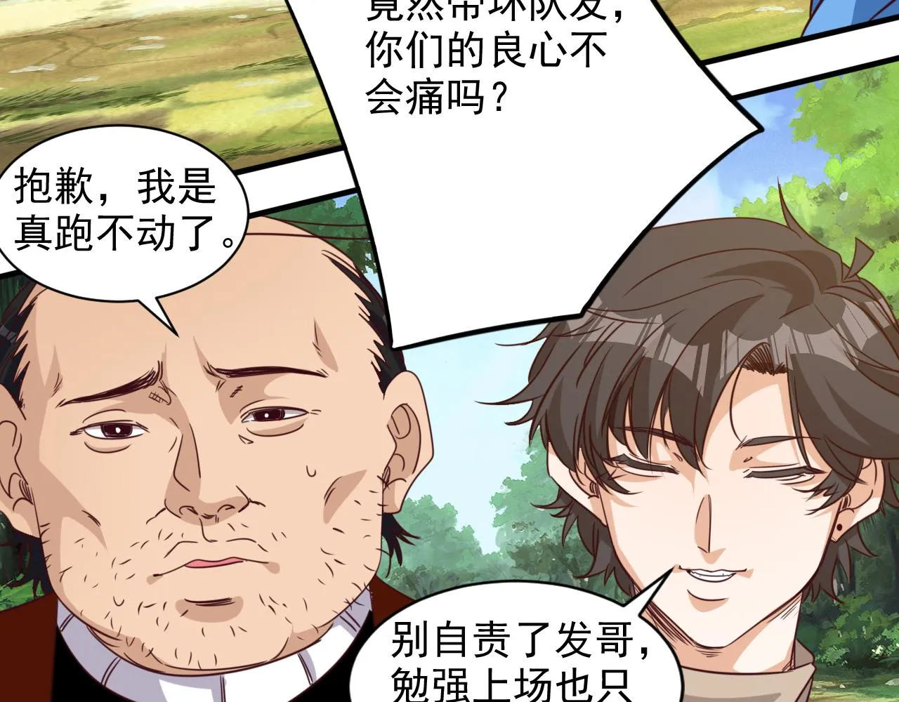 第9话 第3层:混战马拉松 第14页