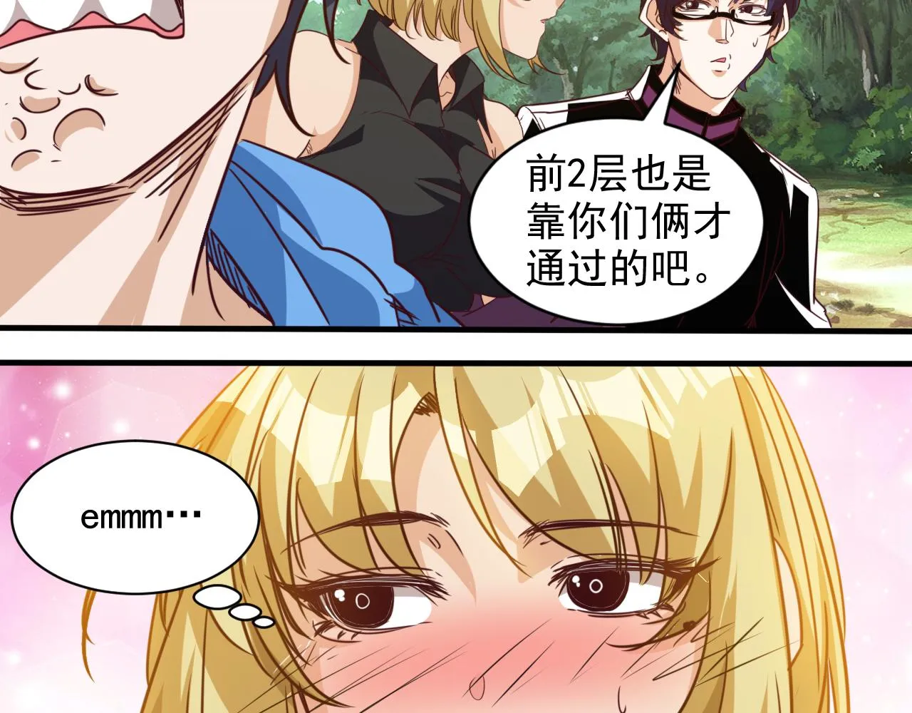 第9话 第3层:混战马拉松 第16页