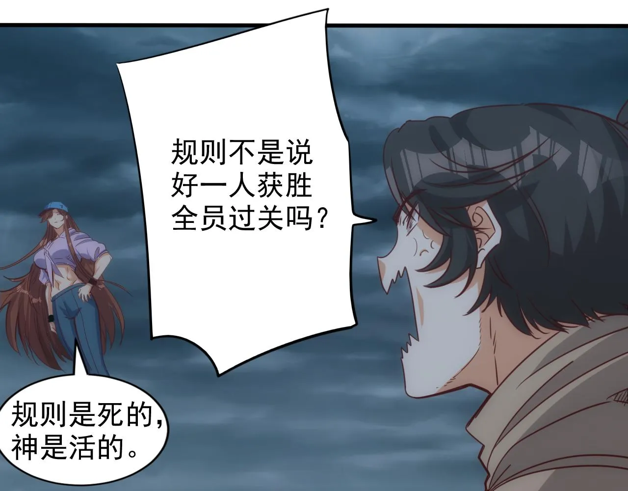 第9话 第3层:混战马拉松 第29页