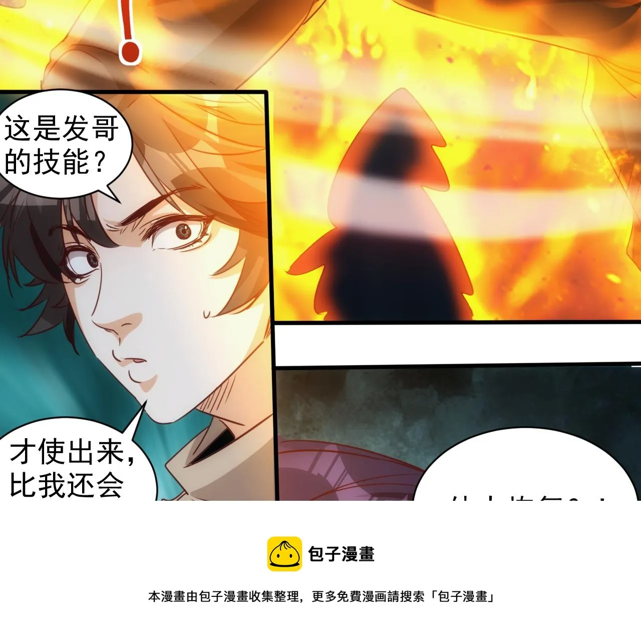 第9话 第3层:混战马拉松 第41页