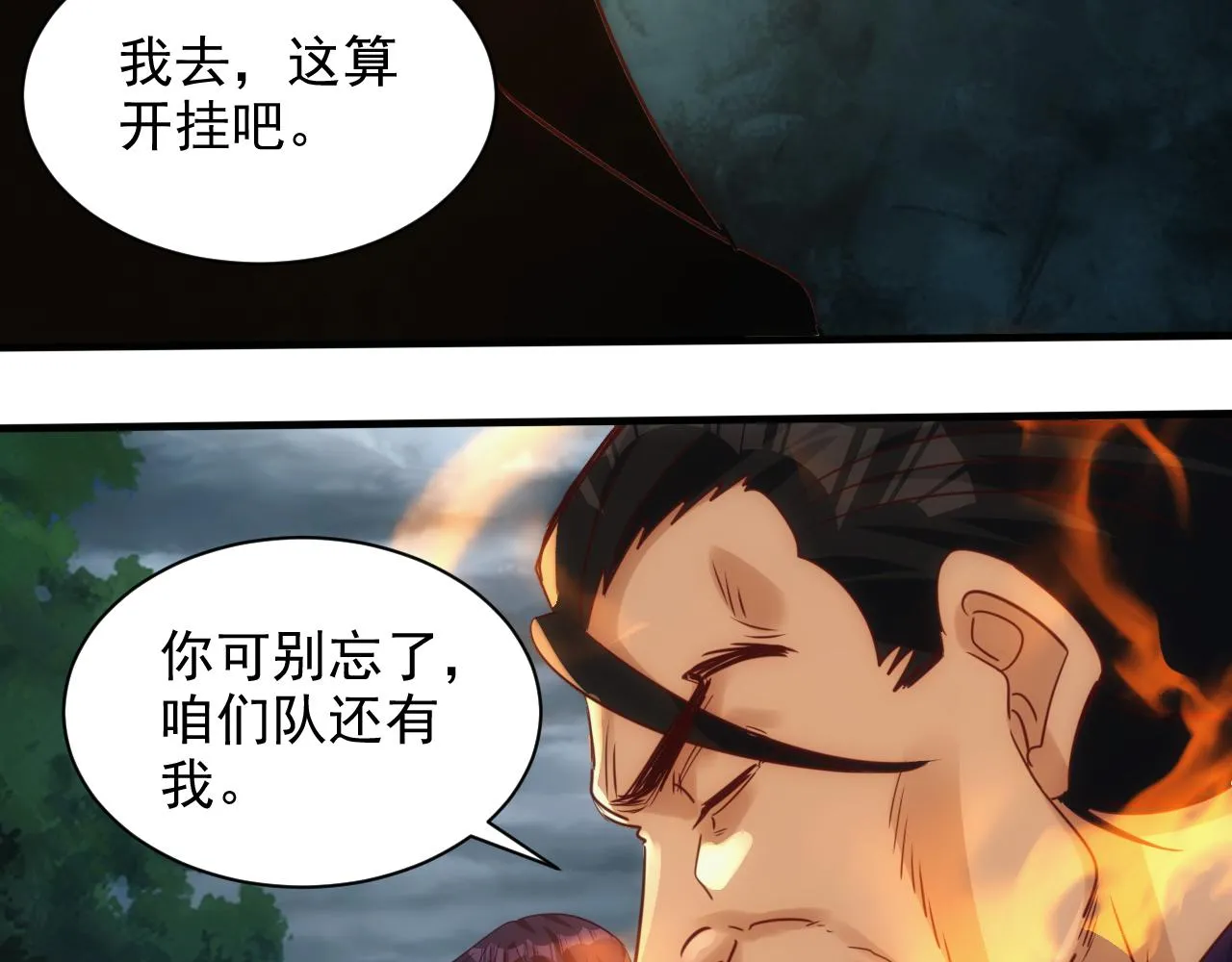 第9话 第3层:混战马拉松 第43页