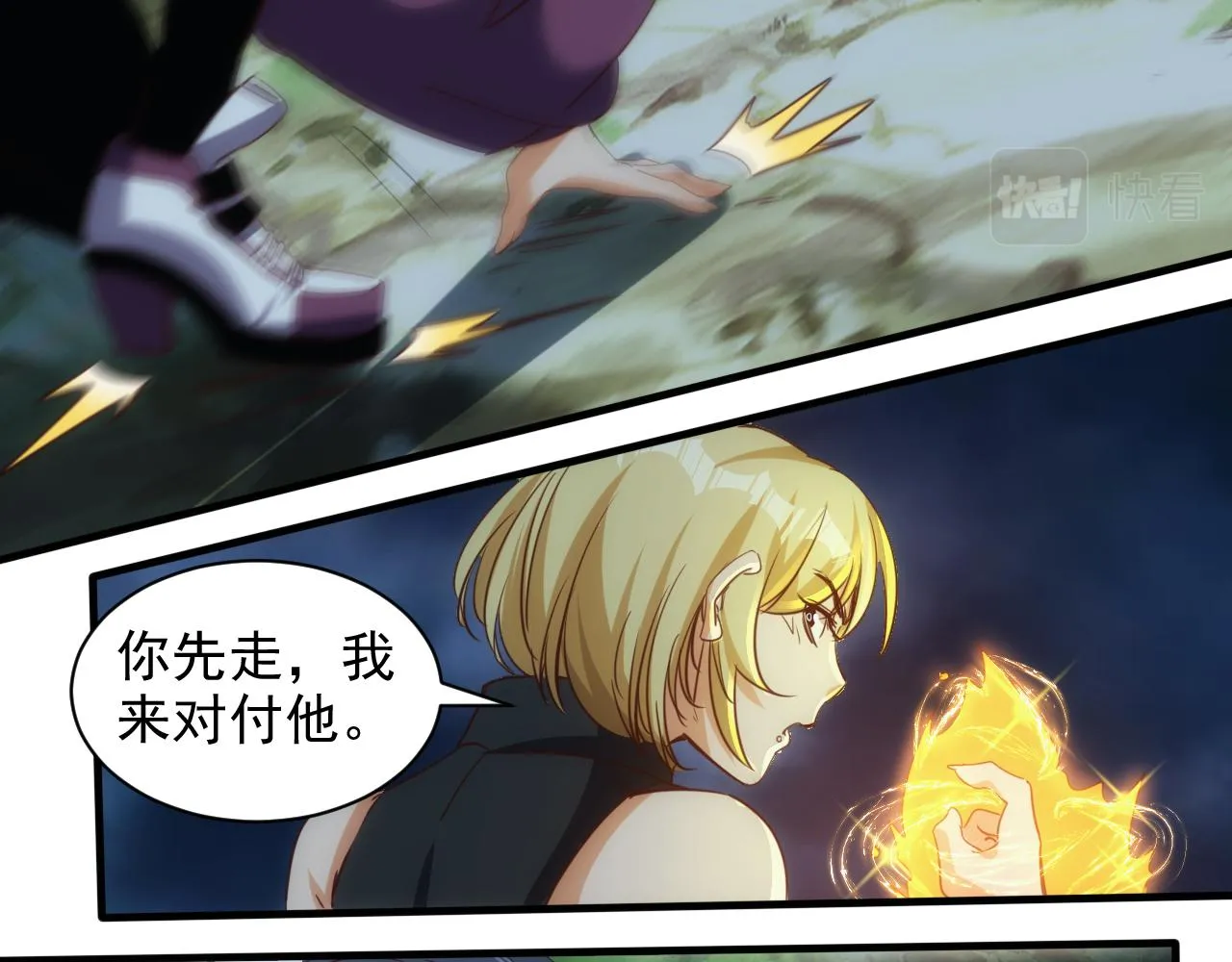 第9话 第3层:混战马拉松 第73页