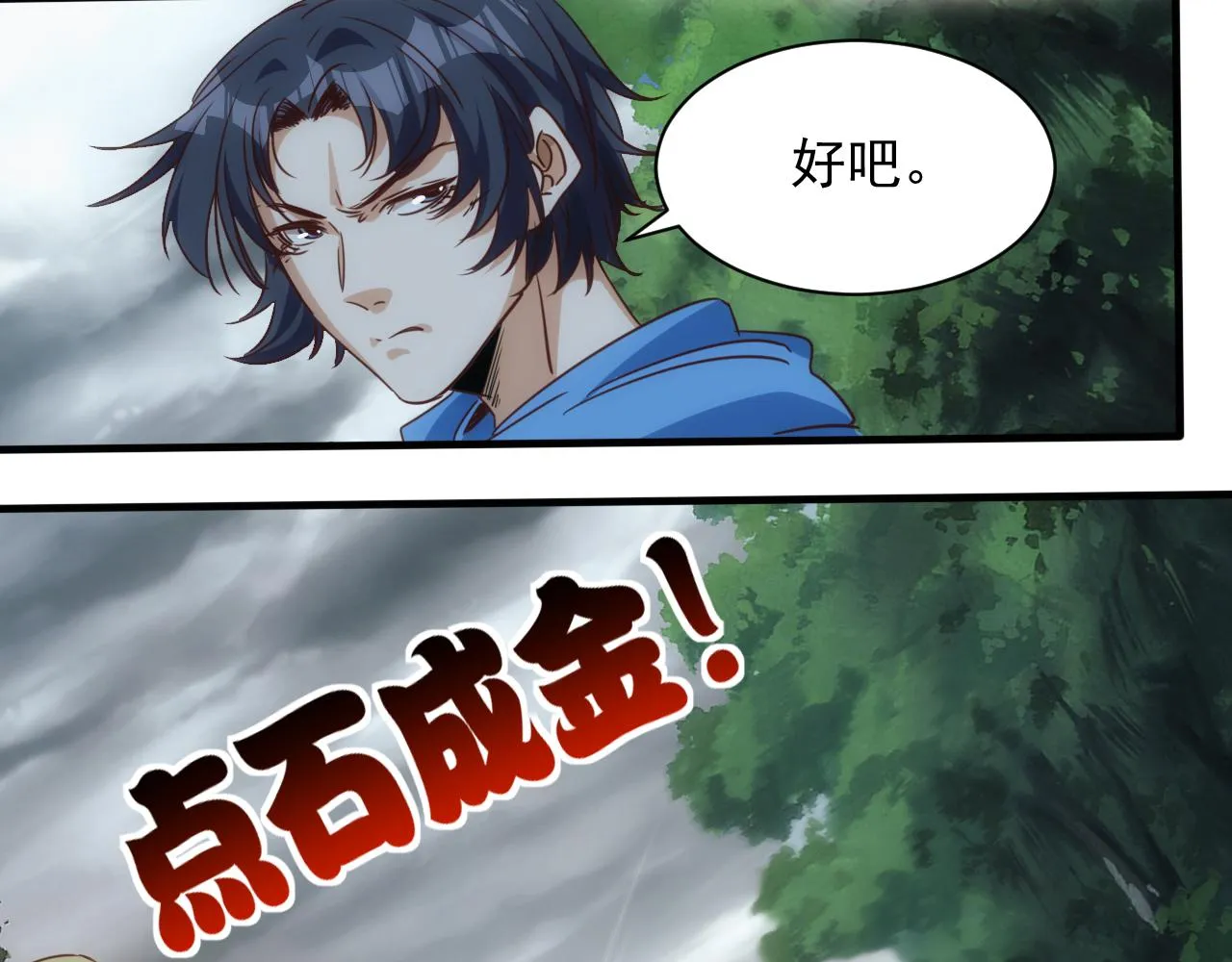 第9话 第3层:混战马拉松 第74页