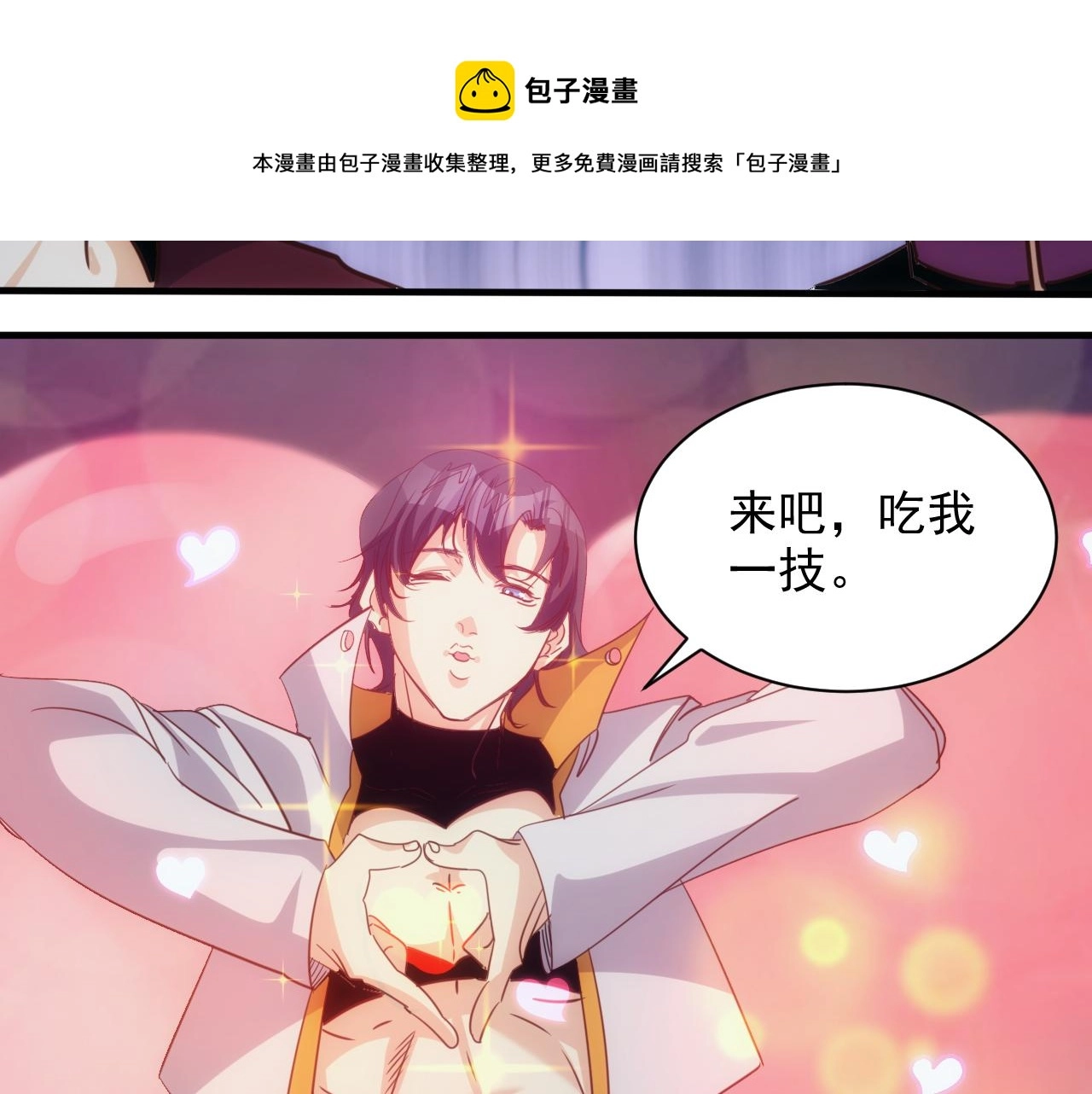 第9话 第3层:混战马拉松 第81页