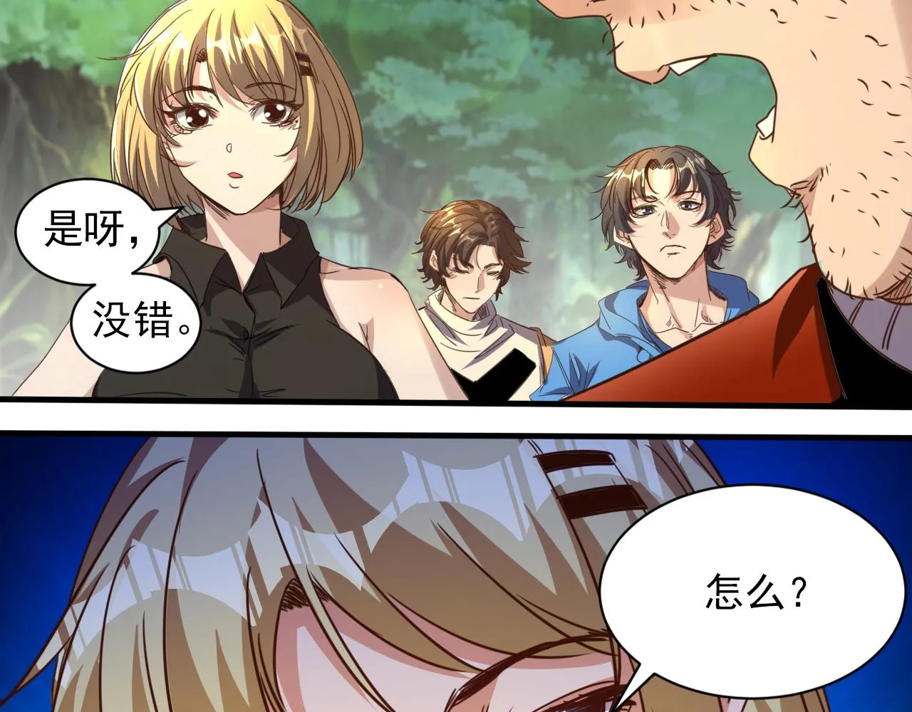 第8话 第3层:意想不到的起点 第8页