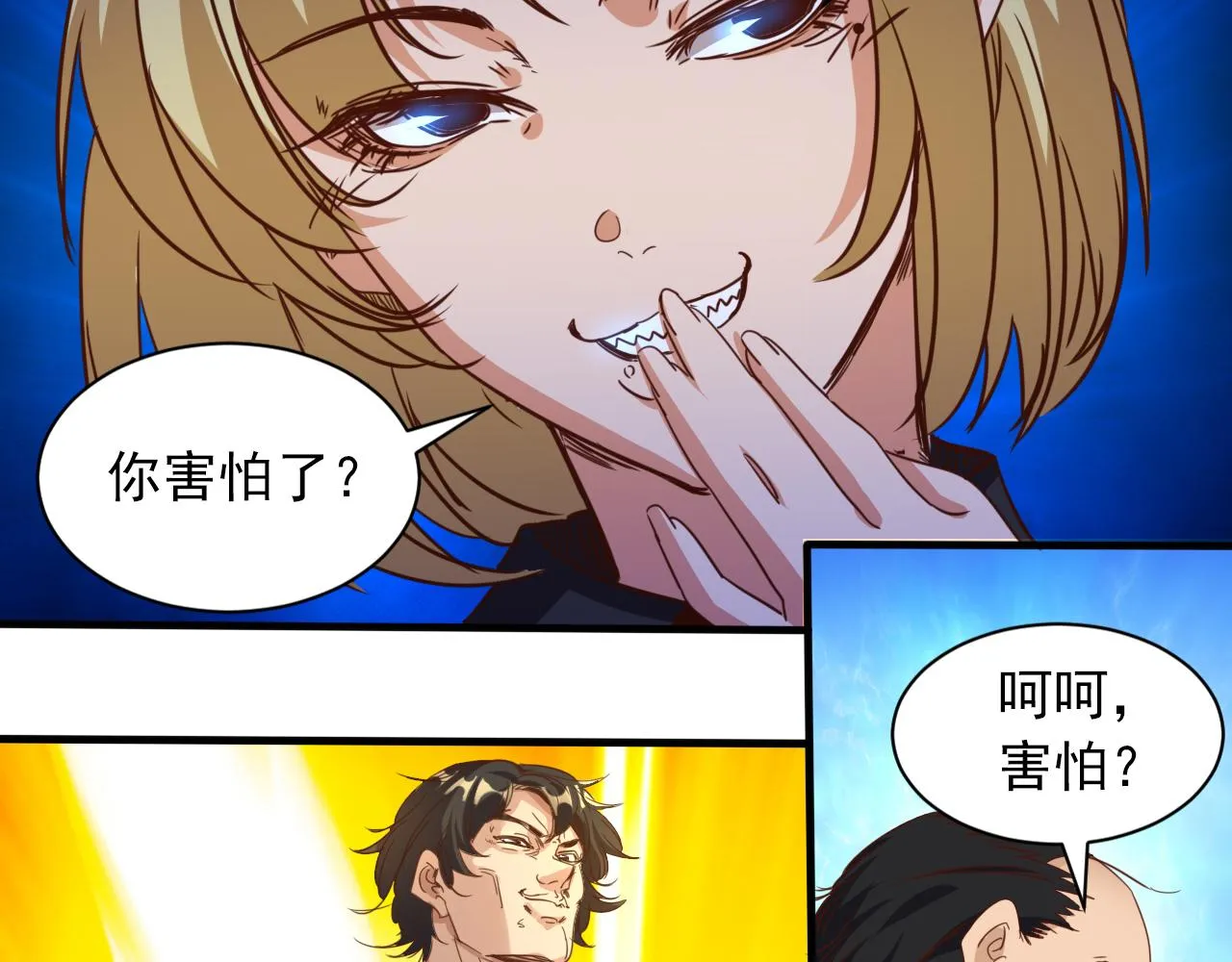 第8话 第3层:意想不到的起点 第9页