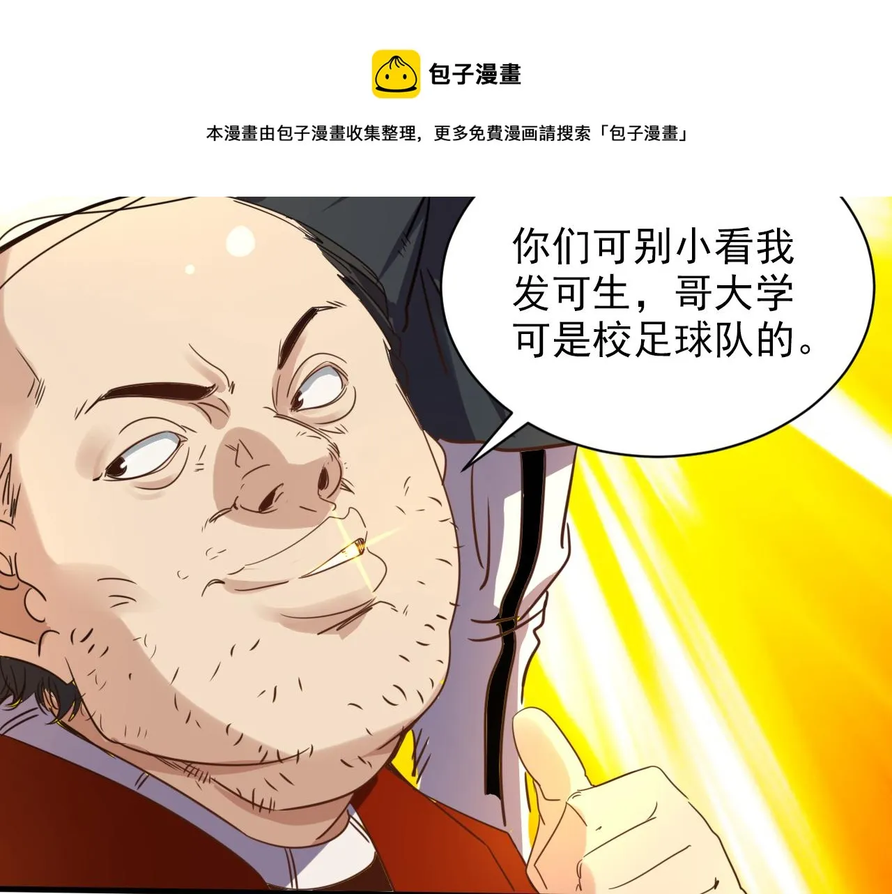 第8话 第3层:意想不到的起点 第11页