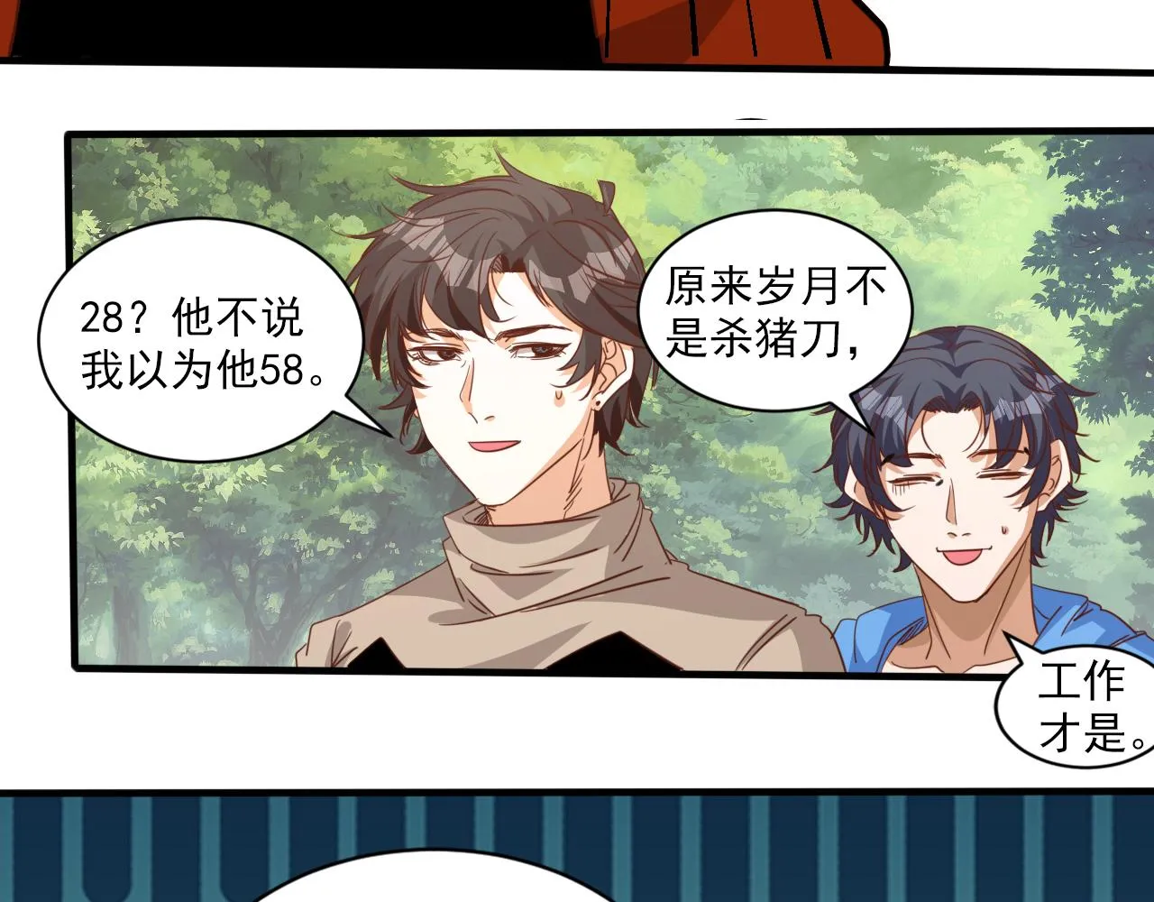 第8话 第3层:意想不到的起点 第17页