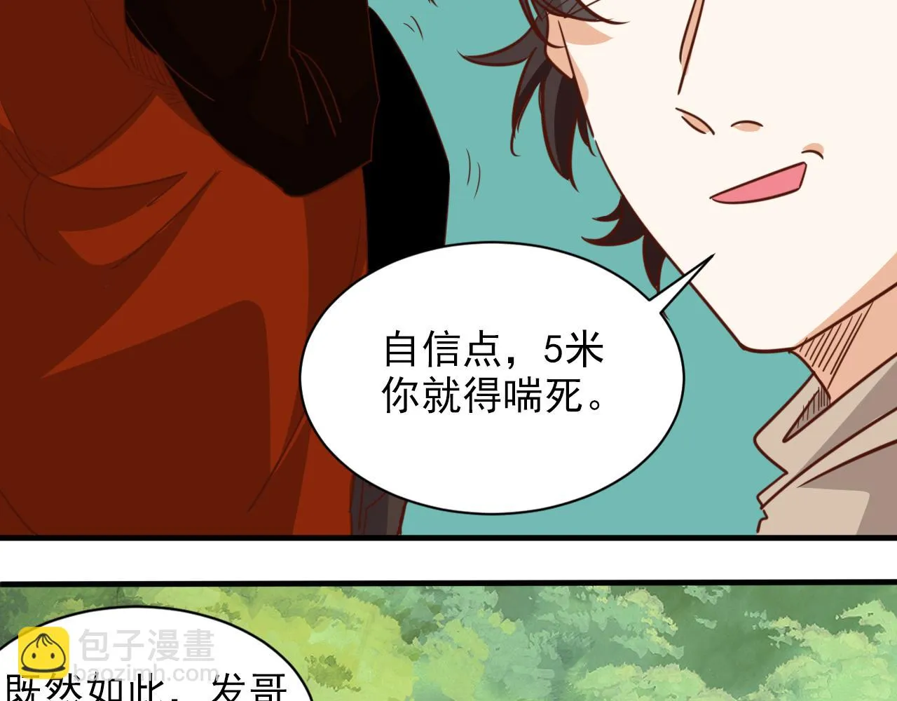 第8话 第3层:意想不到的起点 第19页