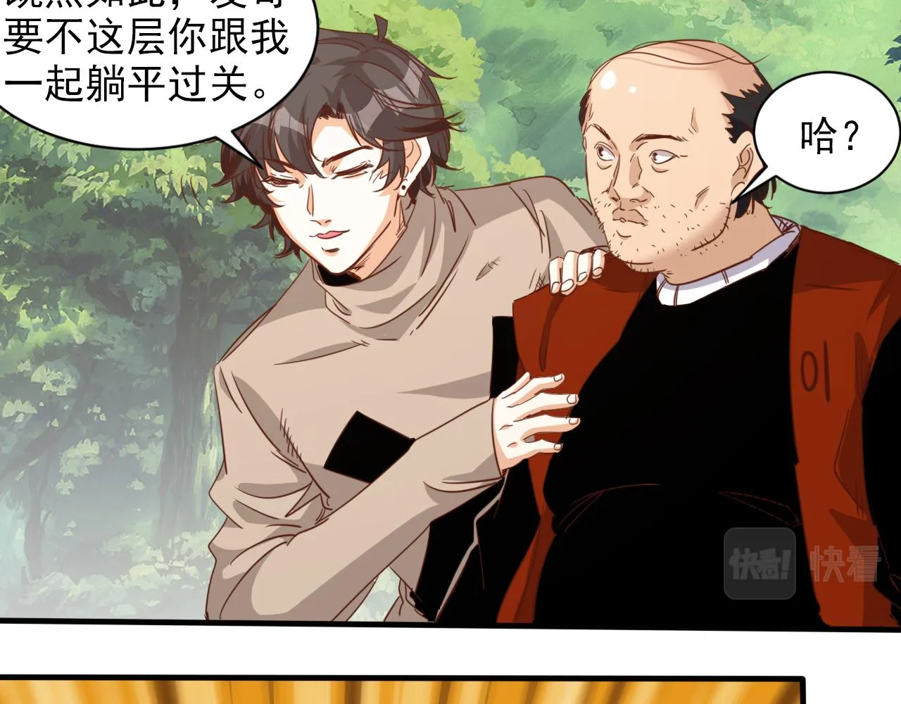 第8话 第3层:意想不到的起点 第20页