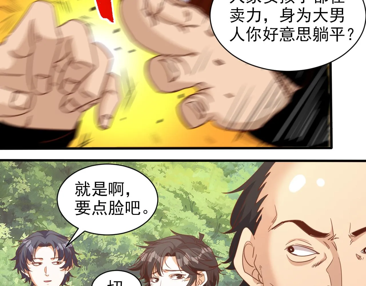 第8话 第3层:意想不到的起点 第22页