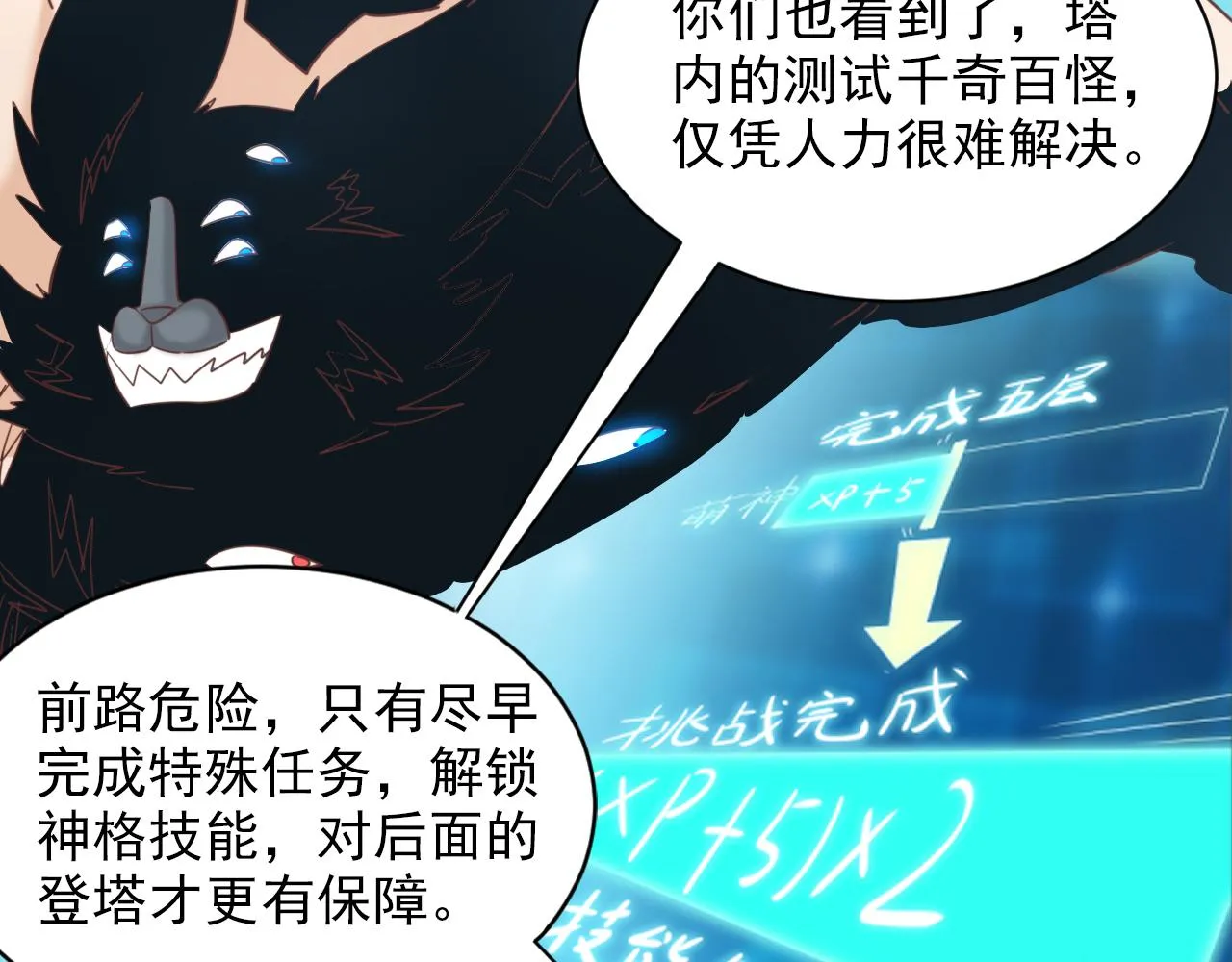 第8话 第3层:意想不到的起点 第24页