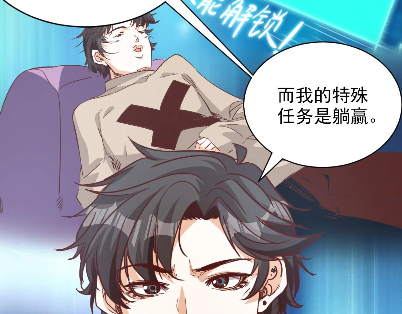 第8话 第3层:意想不到的起点 第25页