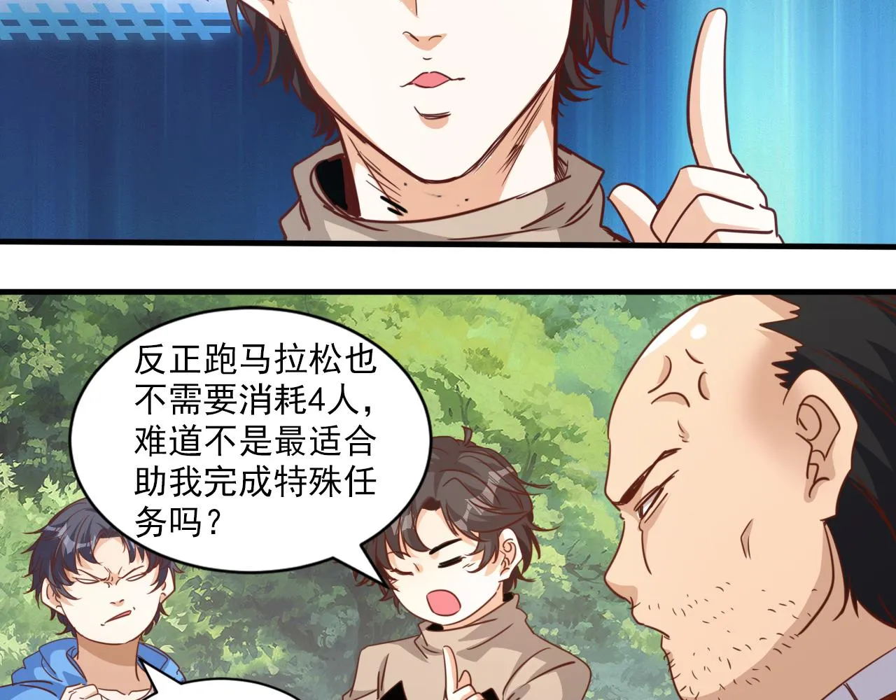 第8话 第3层:意想不到的起点 第26页
