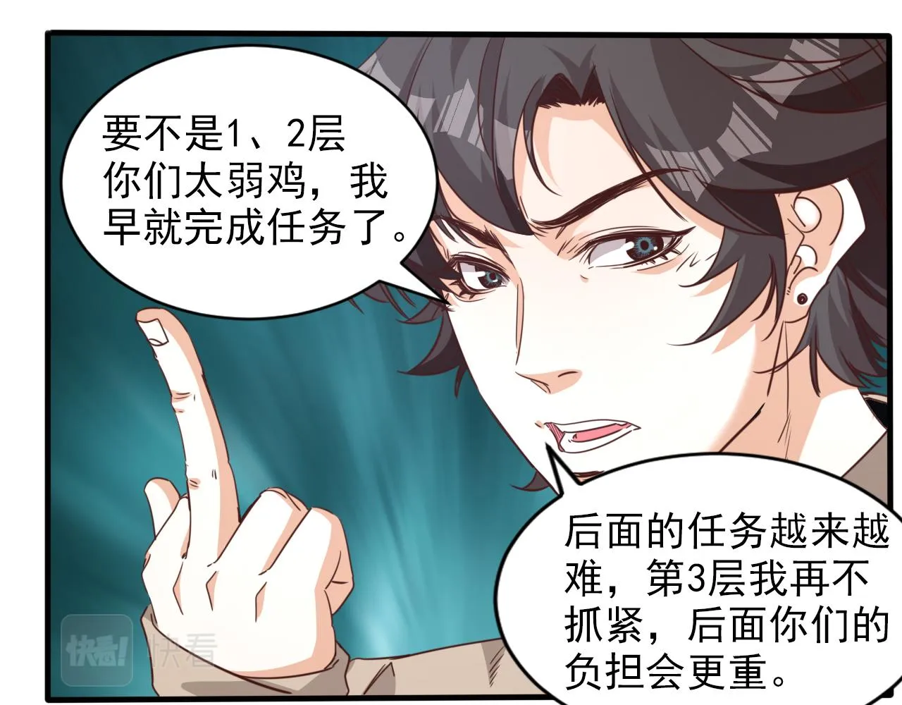 第8话 第3层:意想不到的起点 第28页