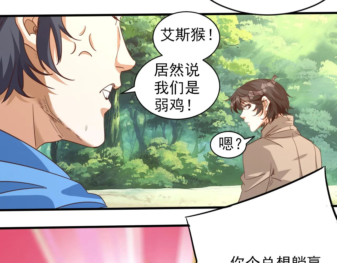第8话 第3层:意想不到的起点 第29页