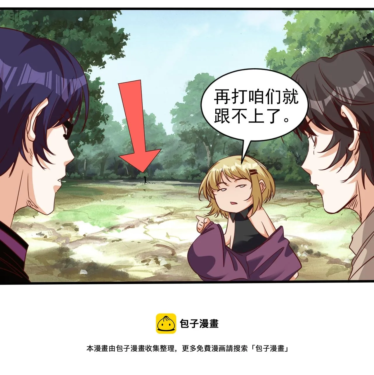 第8话 第3层:意想不到的起点 第51页