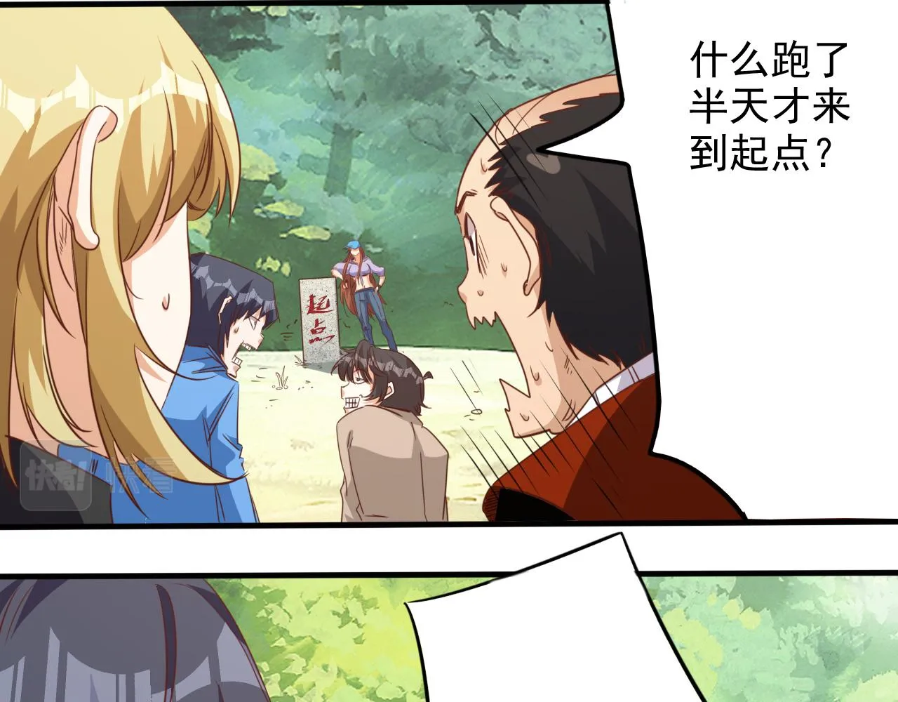 第8话 第3层:意想不到的起点 第76页