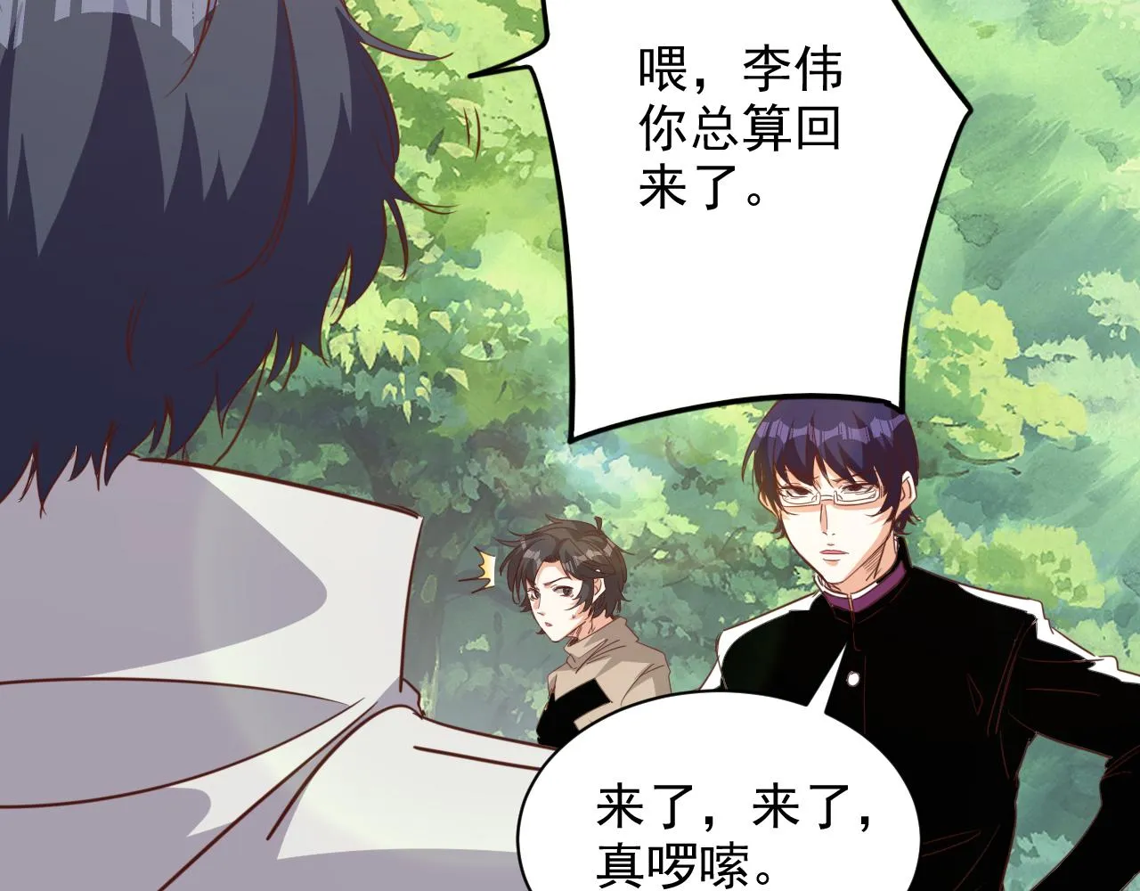 第8话 第3层:意想不到的起点 第77页