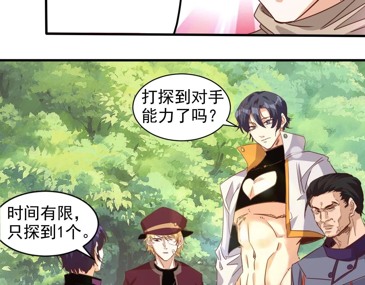 第8话 第3层:意想不到的起点 第79页
