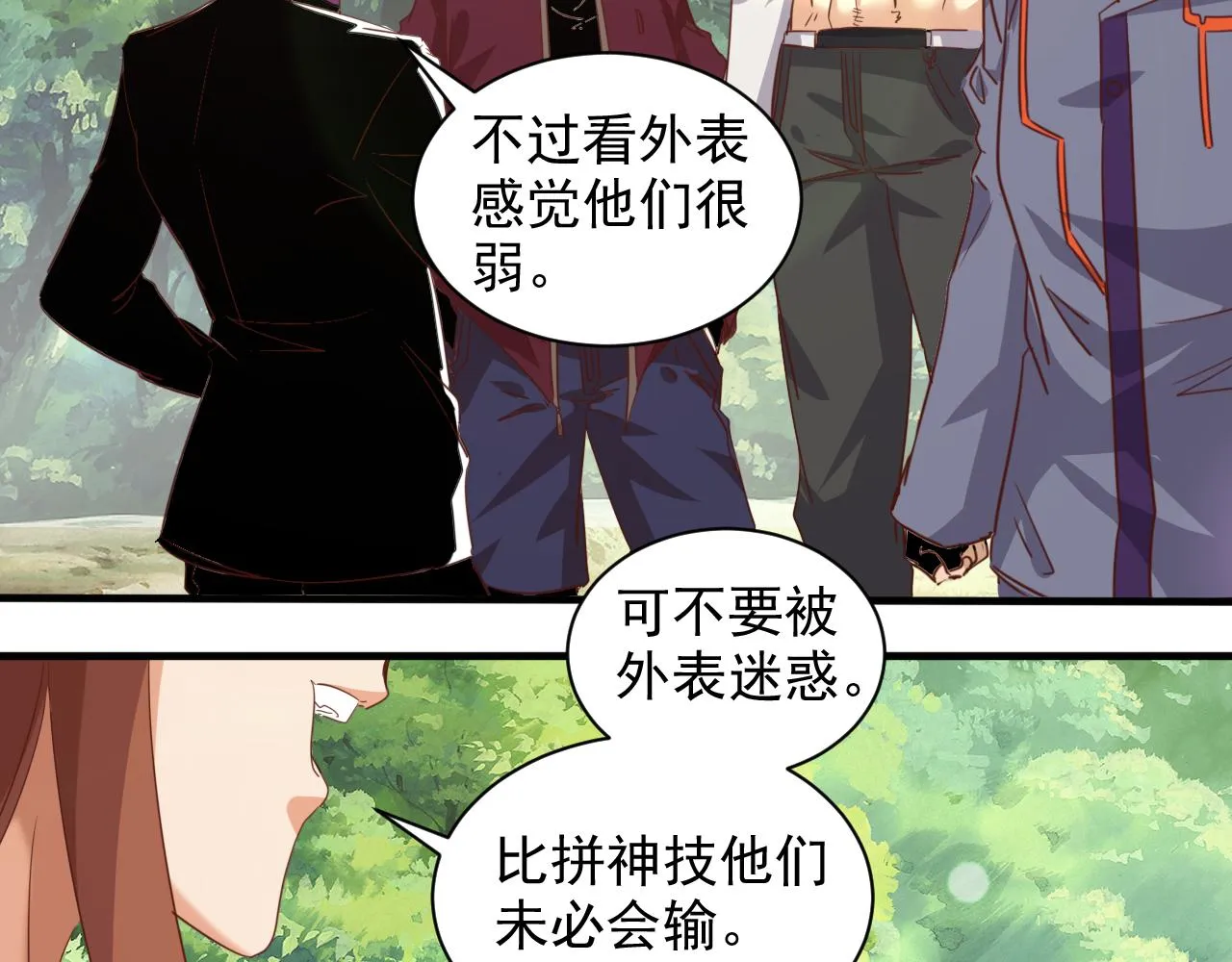 第8话 第3层:意想不到的起点 第80页