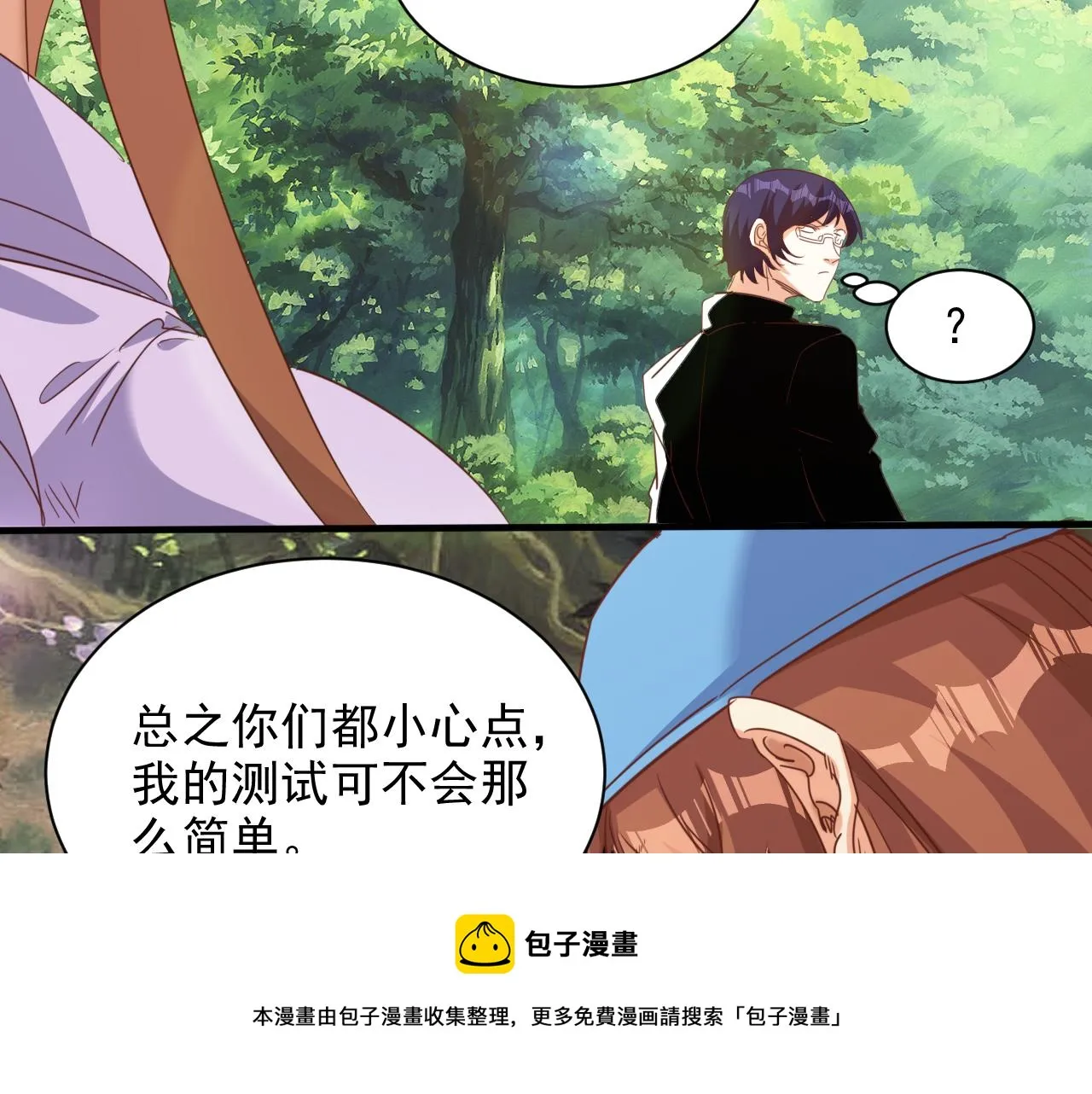 第8话 第3层:意想不到的起点 第81页