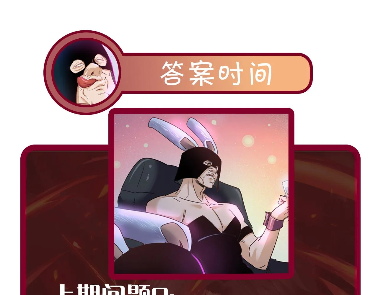 第8话 第3层:意想不到的起点 第85页