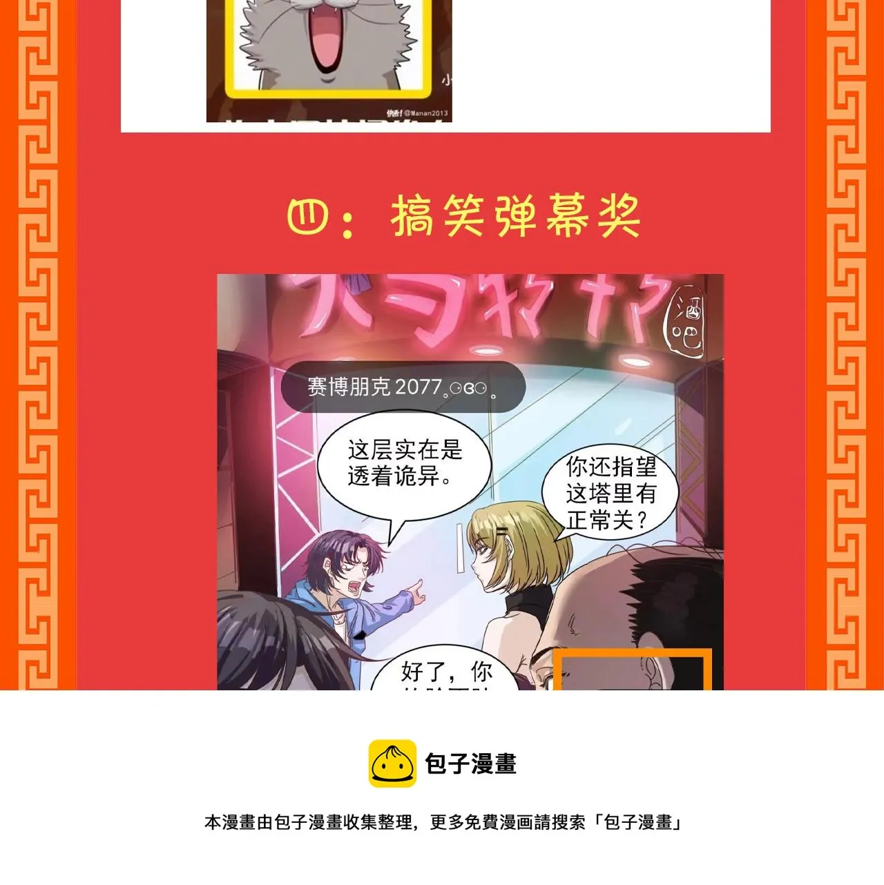 第8话 第3层:意想不到的起点 第91页