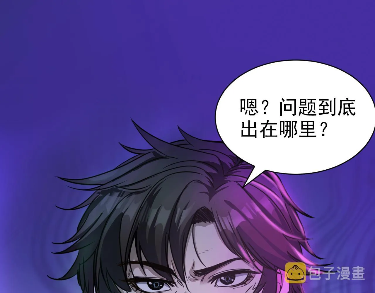 第7话 第2层:人类高质量男性 第4页