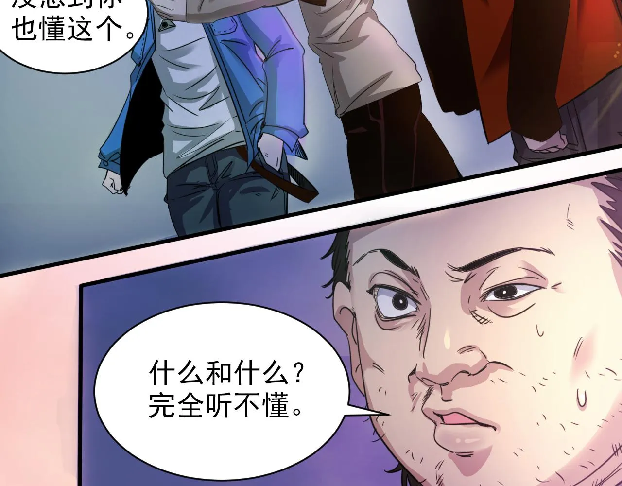 第7话 第2层:人类高质量男性 第9页