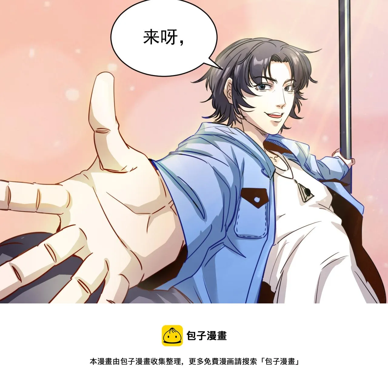 第7话 第2层:人类高质量男性 第11页