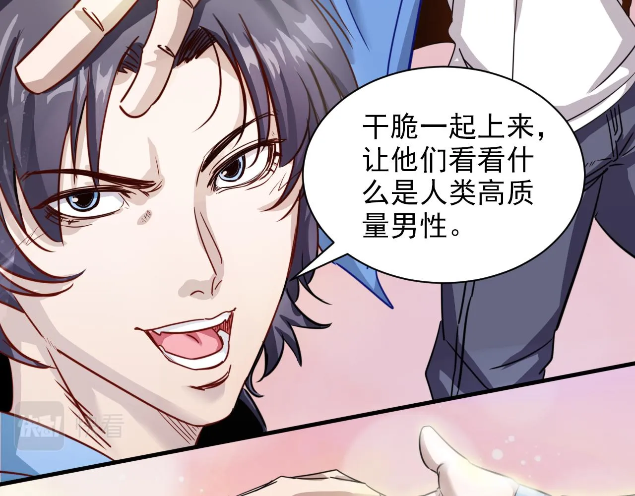 第7话 第2层:人类高质量男性 第12页