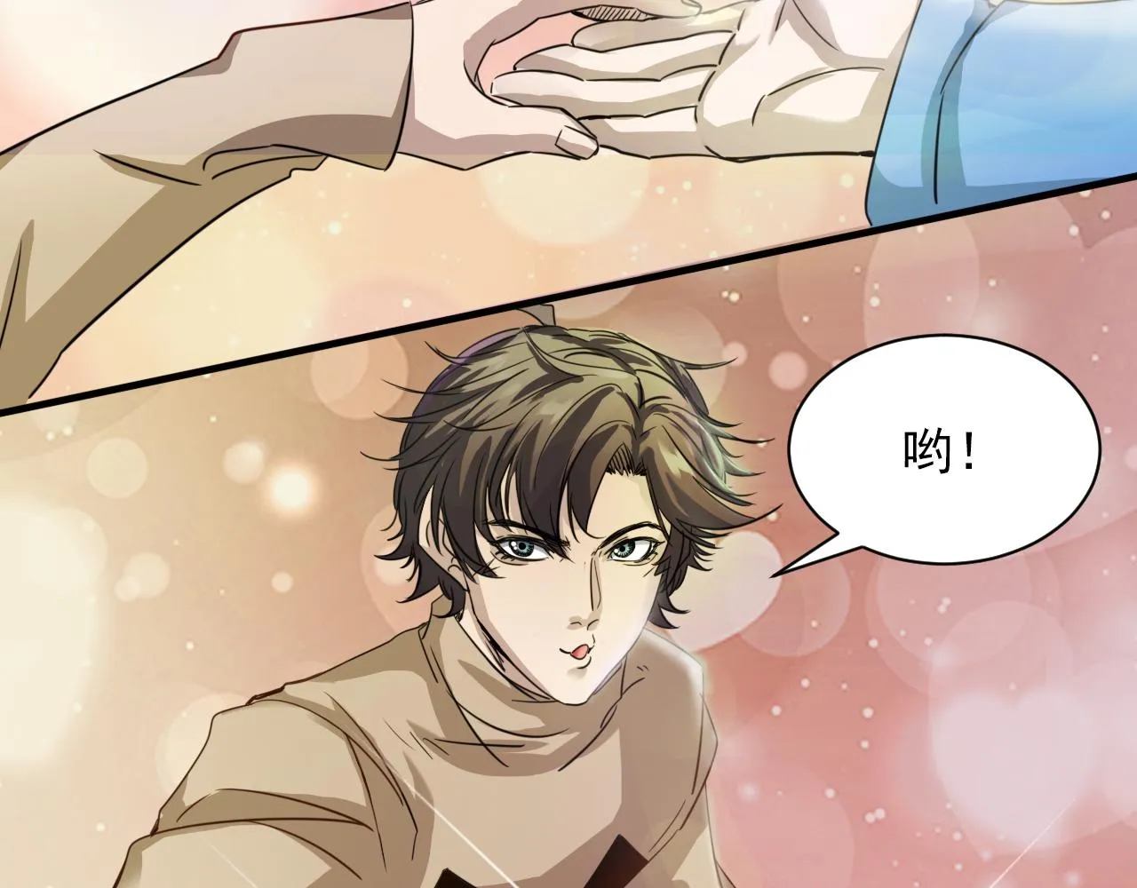 第7话 第2层:人类高质量男性 第13页