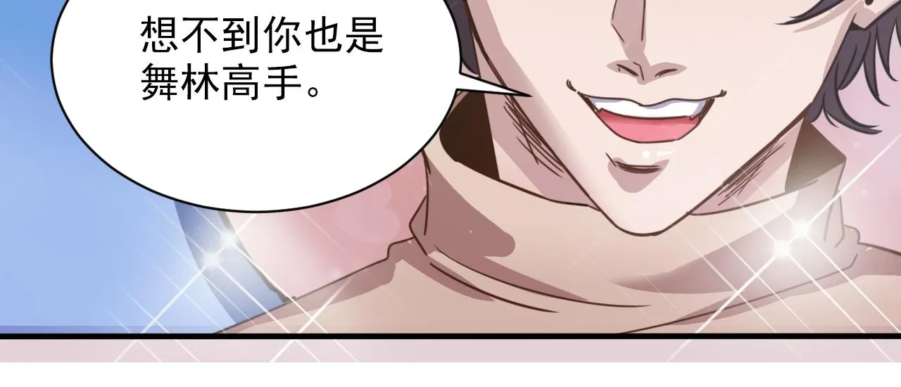 第7话 第2层:人类高质量男性 第15页