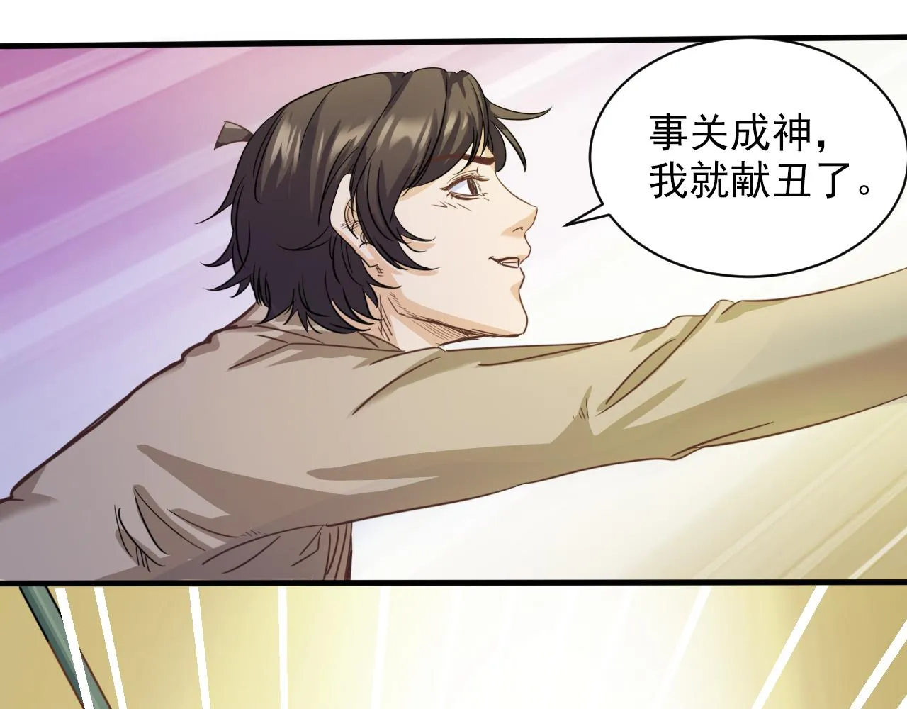 第7话 第2层:人类高质量男性 第16页