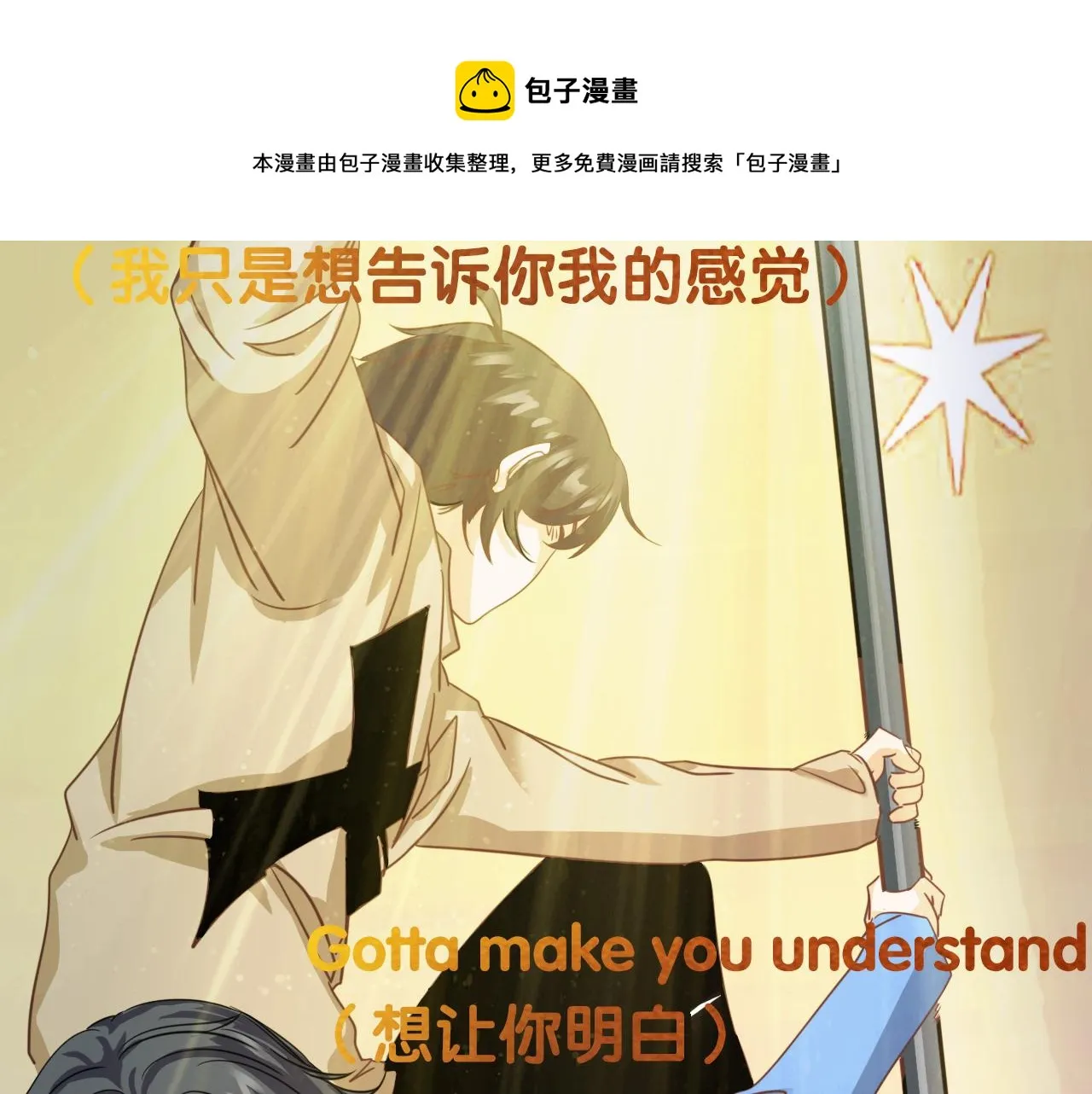 第7话 第2层:人类高质量男性 第21页