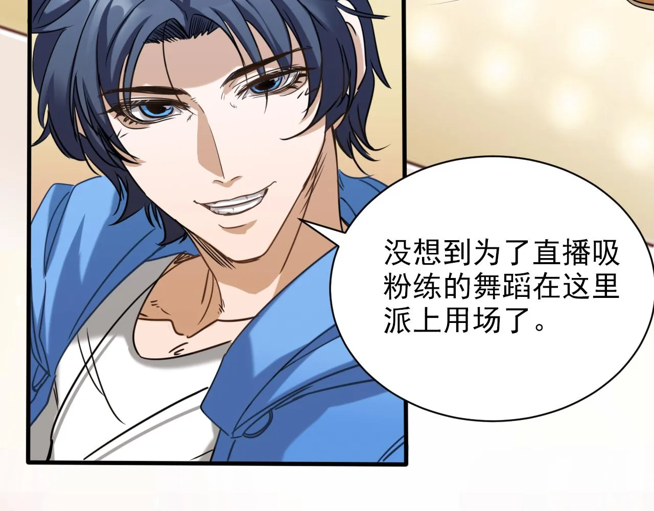 第7话 第2层:人类高质量男性 第27页