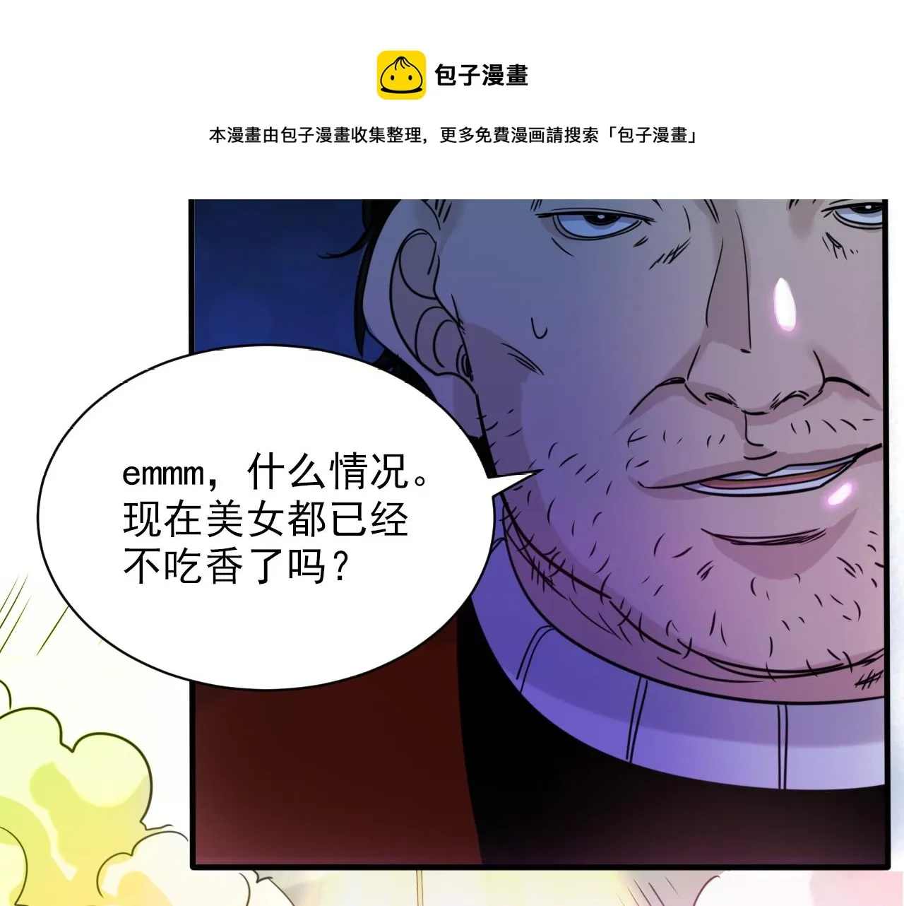 第7话 第2层:人类高质量男性 第31页