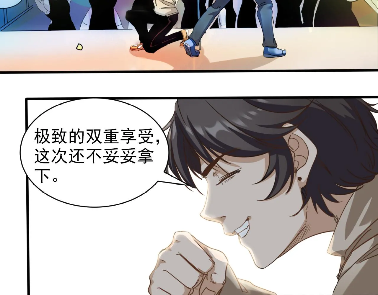 第7话 第2层:人类高质量男性 第34页