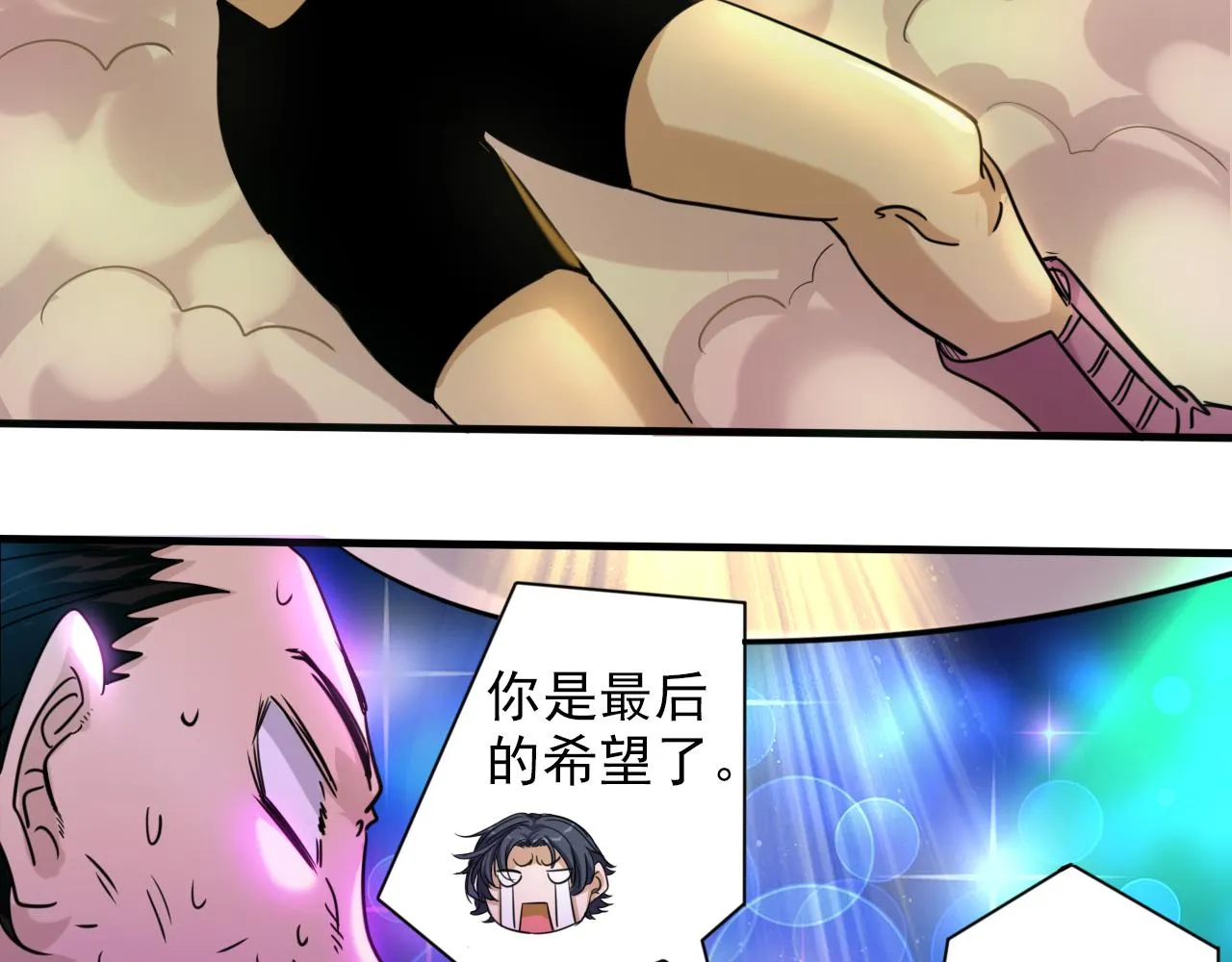 第7话 第2层:人类高质量男性 第46页