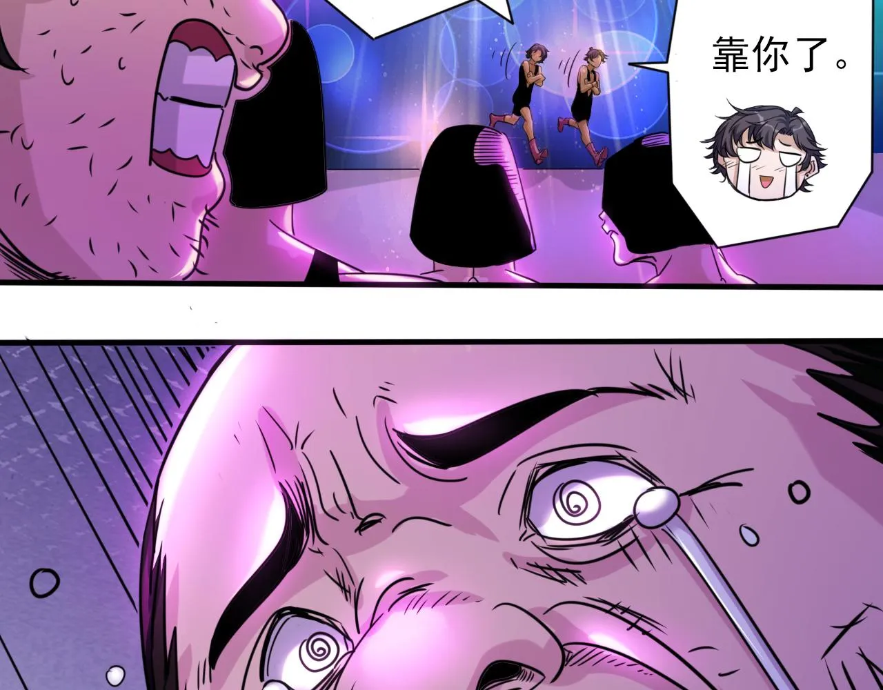 第7话 第2层:人类高质量男性 第47页