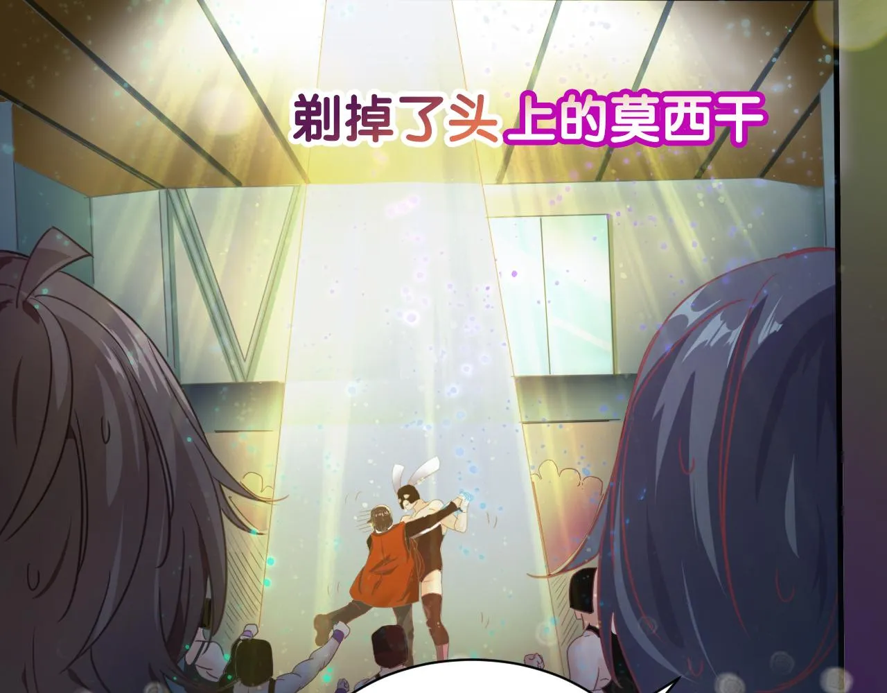 第7话 第2层:人类高质量男性 第60页